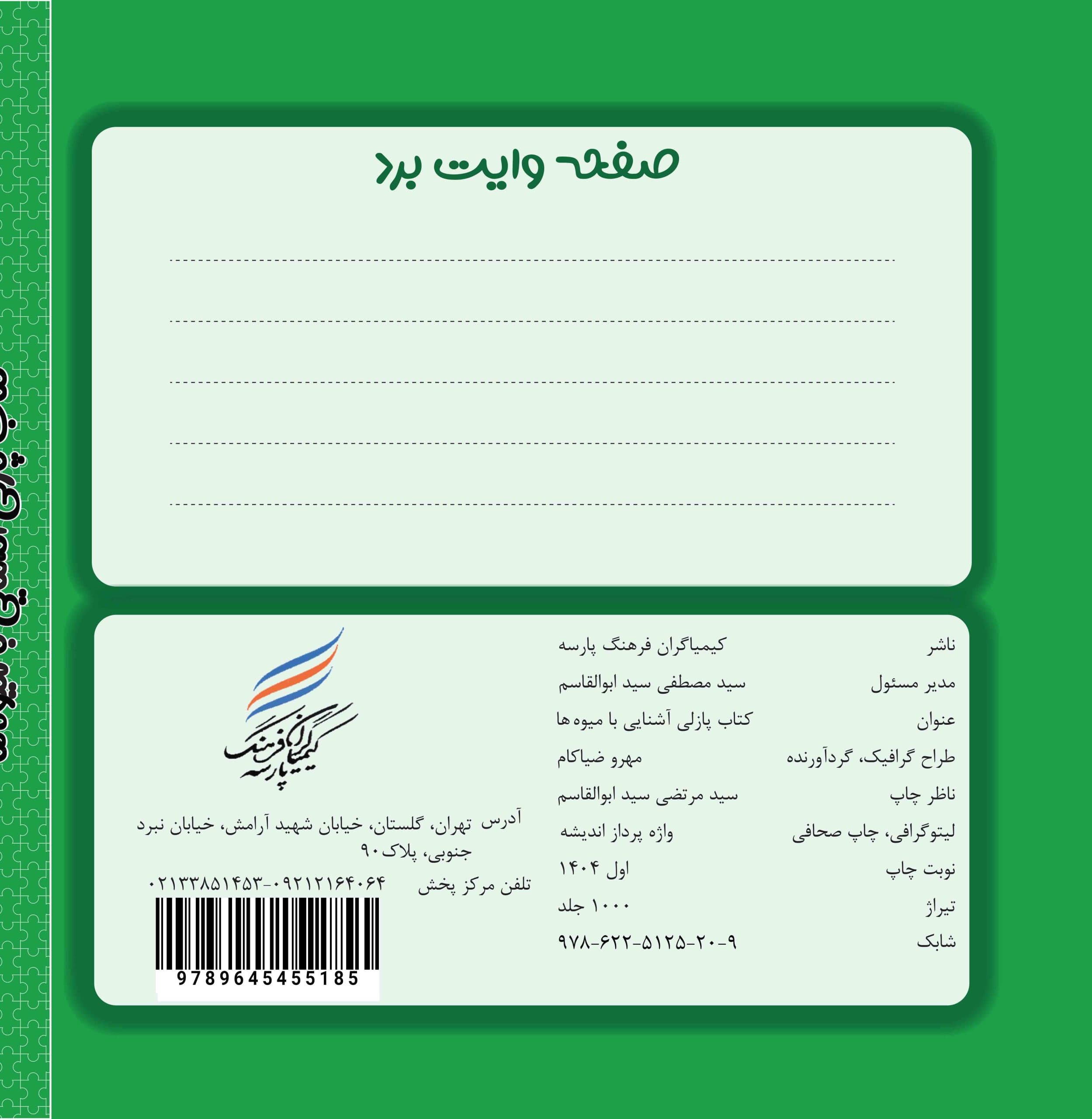 کتاب پازلی آشنایی با میوه ها - فرهنگ 24 — تصویر ۳