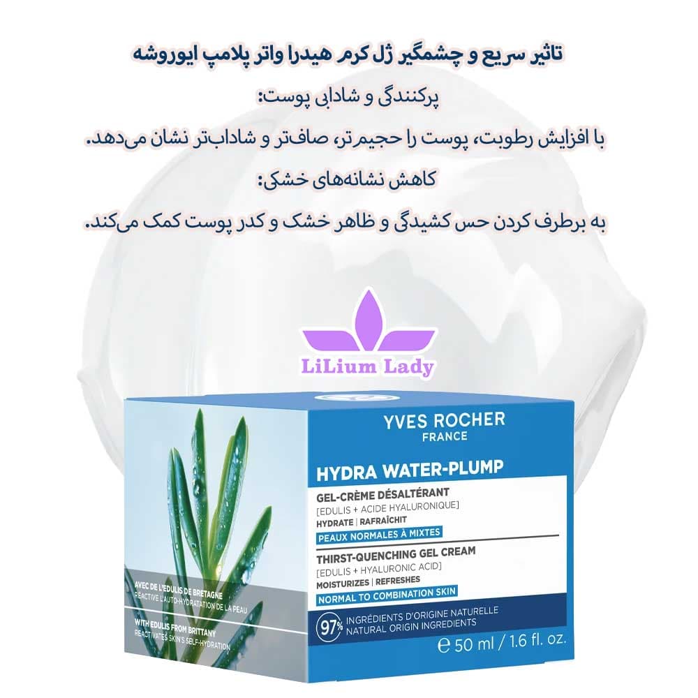 ژل کرم آبرسان 48 ساعته ایوروشه — تصویر ۱۲