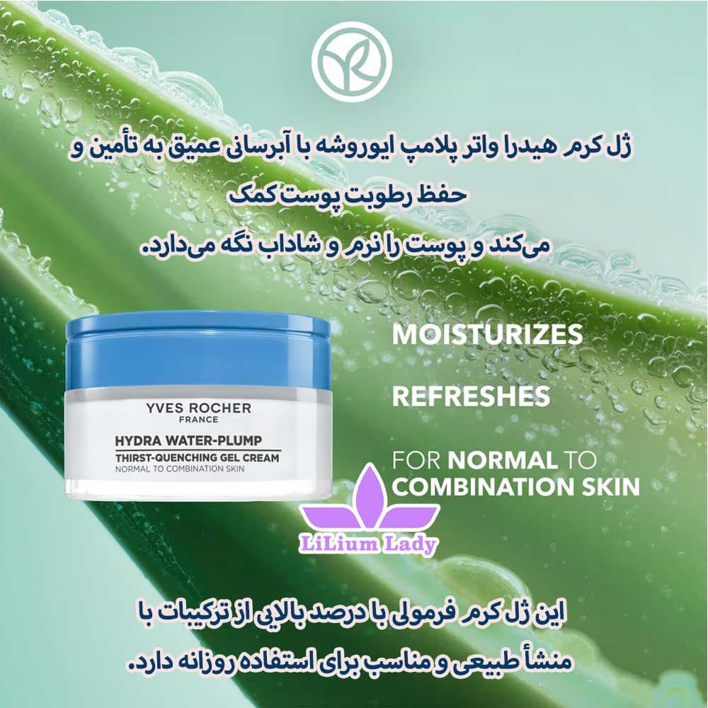 ژل کرم آبرسان 48 ساعته ایوروشه — تصویر ۸