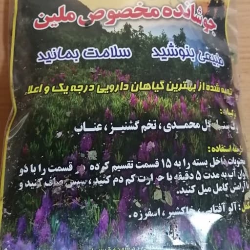 دمنوش مخصوص ملین