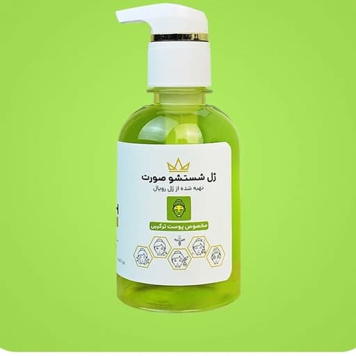 ژل شستشو صورت مناسب پوست نرمال و ترکیبی رویال