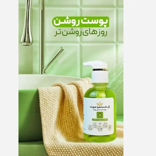 ژل شست و شو صورت ژل رویال