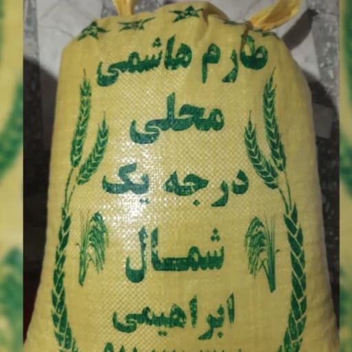 برنج طارم هاشمی کشت دوم اعلا ** 10 کیلو گرمی معطر و خوشپخت خرید مستقیم از کشاورز