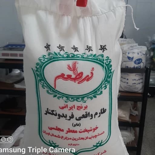 برنج طارم فریدونکنار 10 کیلویی در طعم