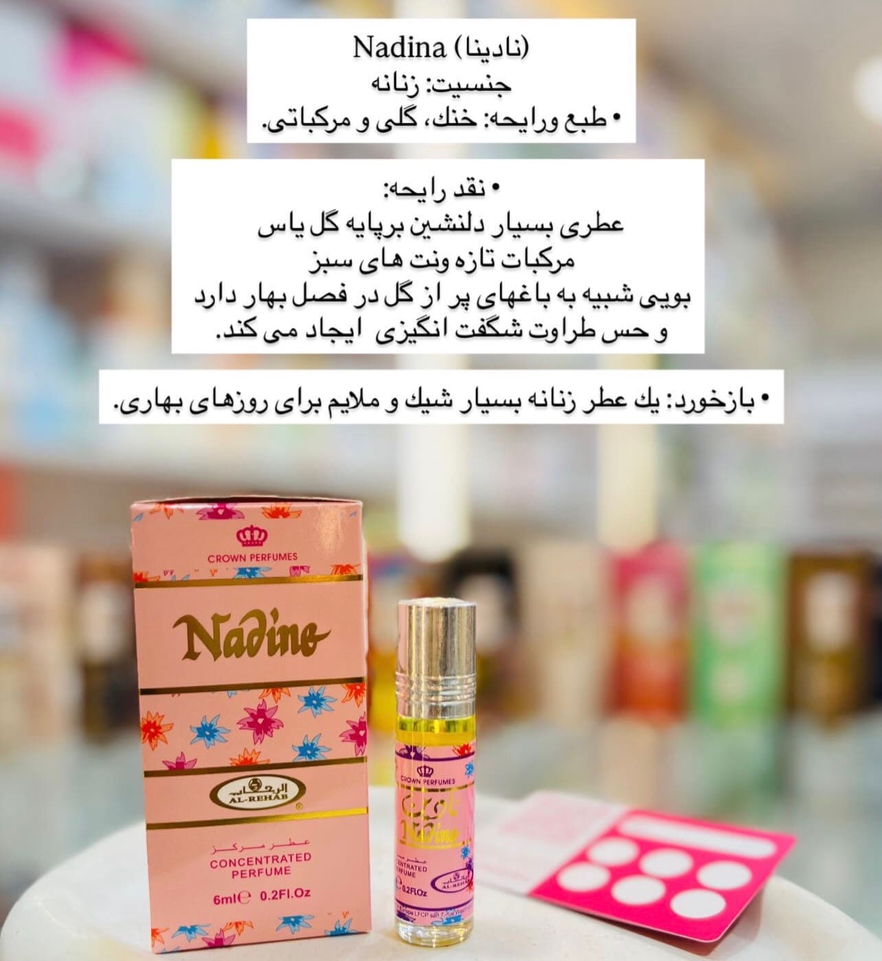 عطر رولی روغنی نادینا شرکت الرحاب ۶ میل