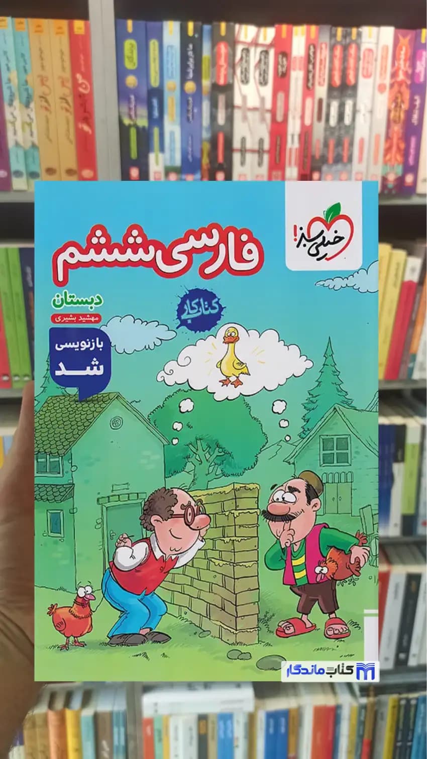 کتاب کار فارسی ششم خیلی سبز — تصویر ۶