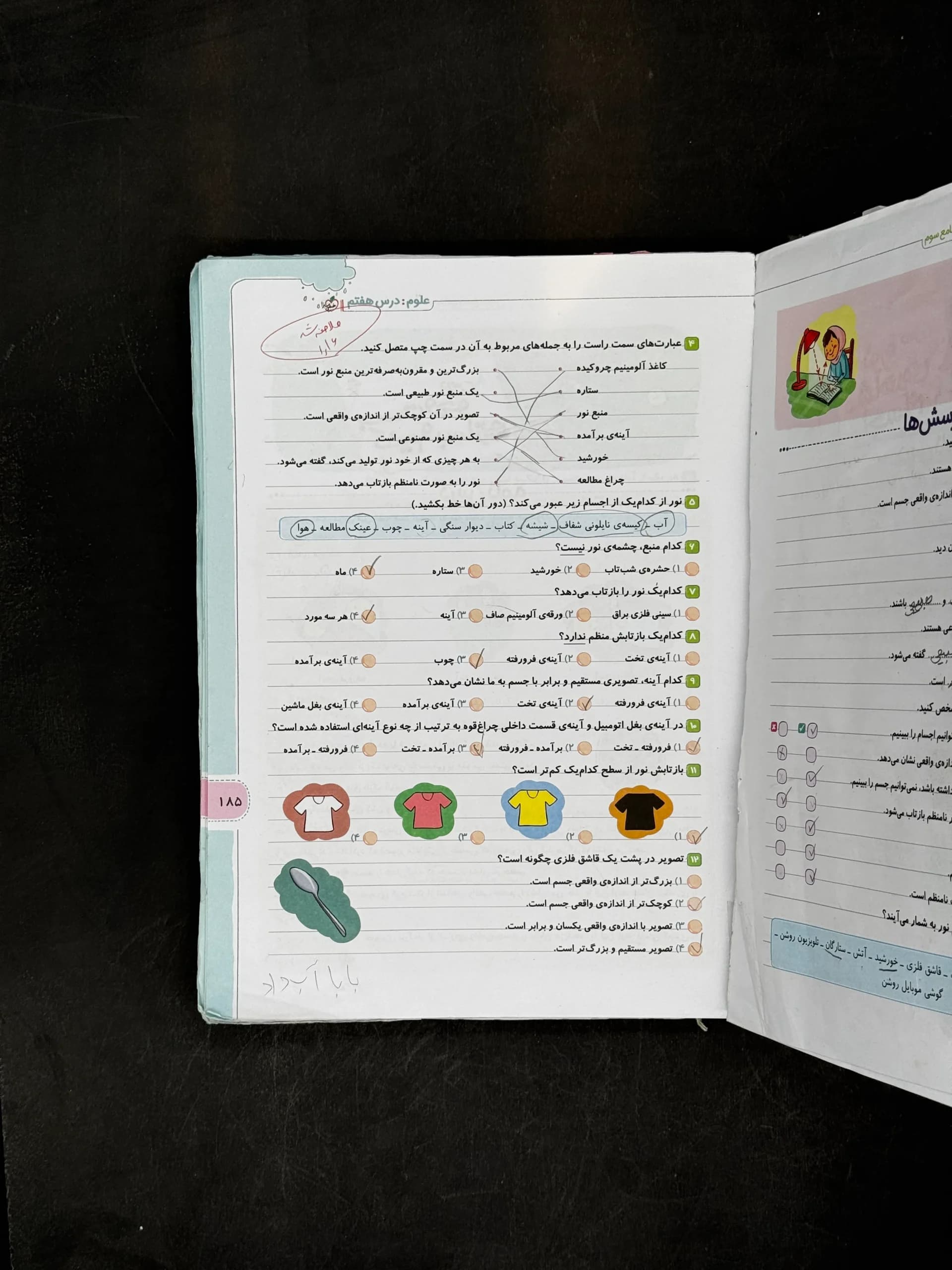 کتاب ماجراهای من و درسام جامع سوم دبستان انتشارات خیلی سبز — تصویر ۶