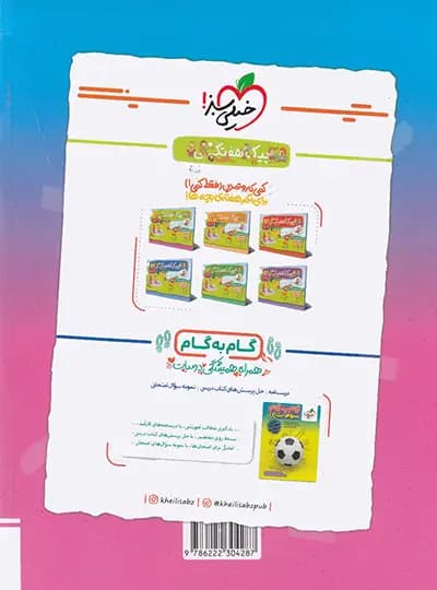 کتاب ماجراهای من و درسام جامع سوم دبستان انتشارات خیلی سبز — تصویر ۹