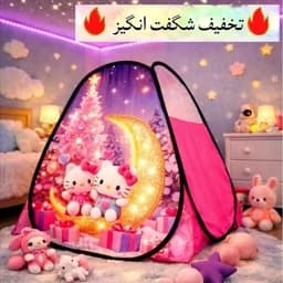 چادر بازی کودک سایز 1 و2 3 مدل کیتی جدید — تصویر ۳
