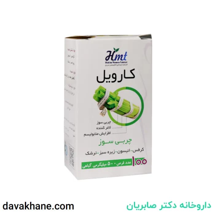 قرص کارویل حکیم مومن تبریزی بسته 100 عددی — تصویر ۳
