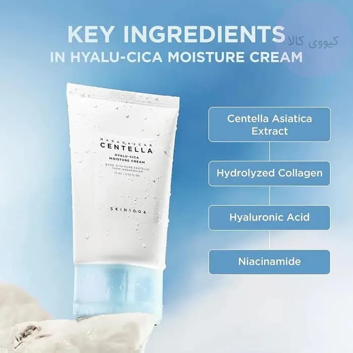 کرم مرطوب کننده هیالو سیکا سنتلا اسکین 1004 Skin — تصویر ۱۰