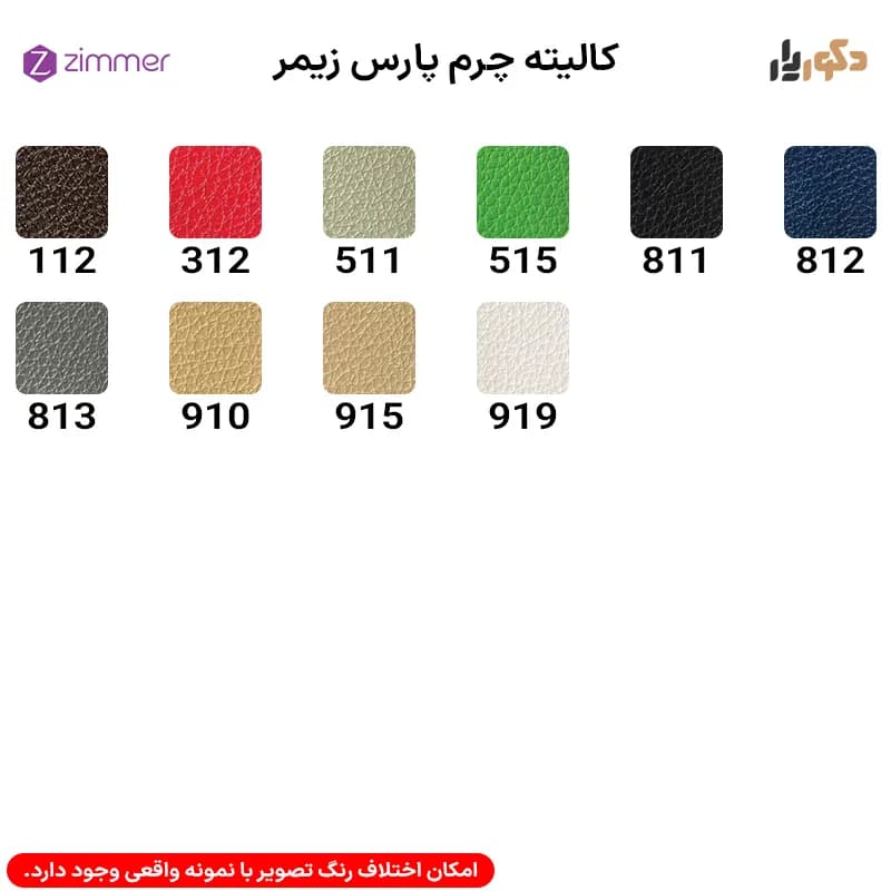 صندلی اپن زیمر مدل 102 — تصویر ۸