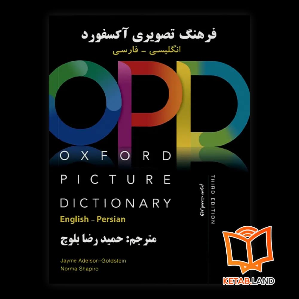 کتاب Oxford Picture Dictionary 3rd — تصویر ۱۰