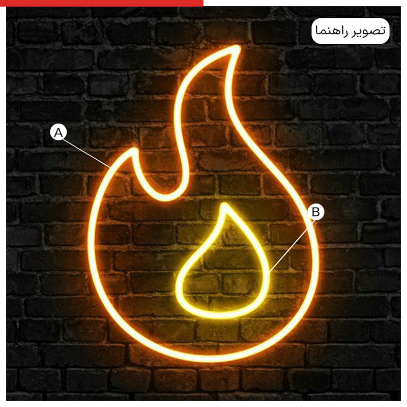 تابلو نئون طرح آتش کد PIC027 ابعاد 50 در 50 سانتیمتر — تصویر ۳