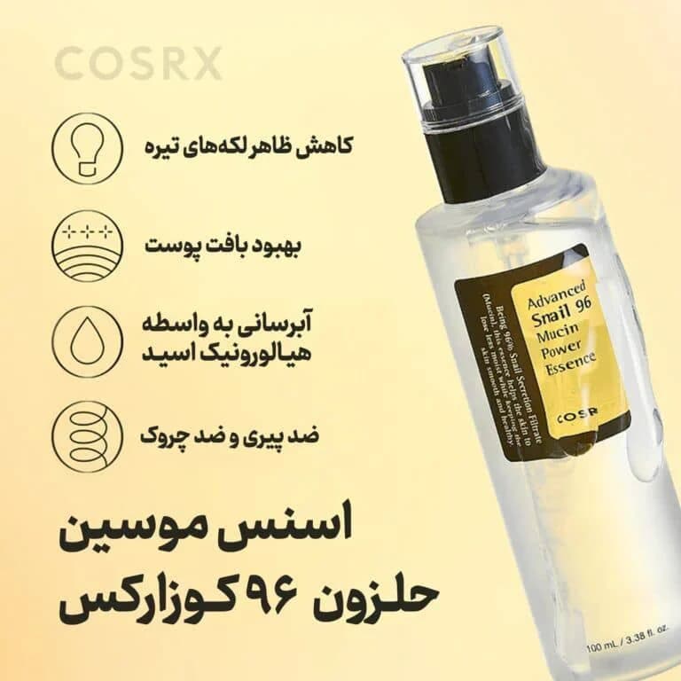 اسنس حلزون — تصویر ۱۲