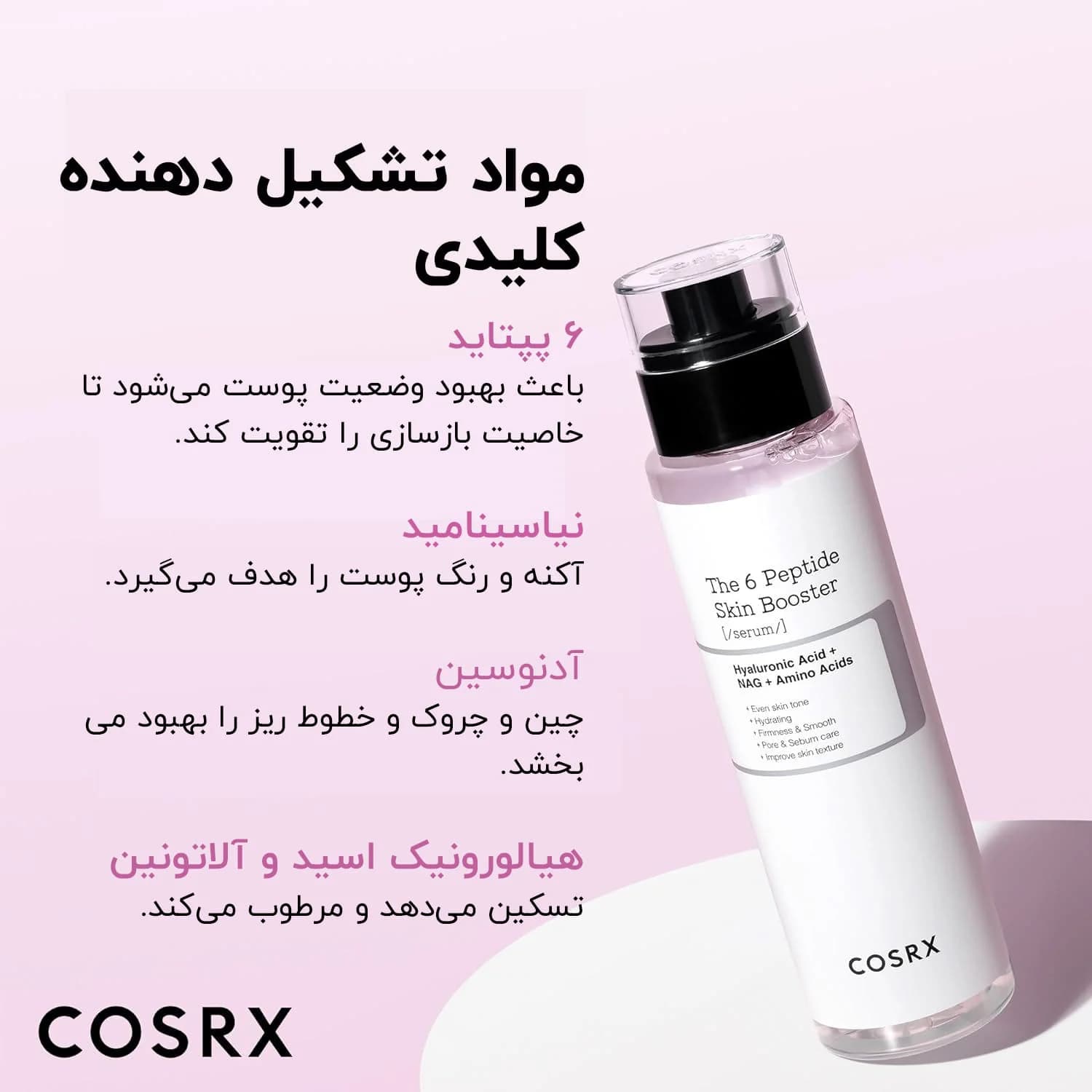 سرم بوستر ۶ پپتاید — تصویر ۴