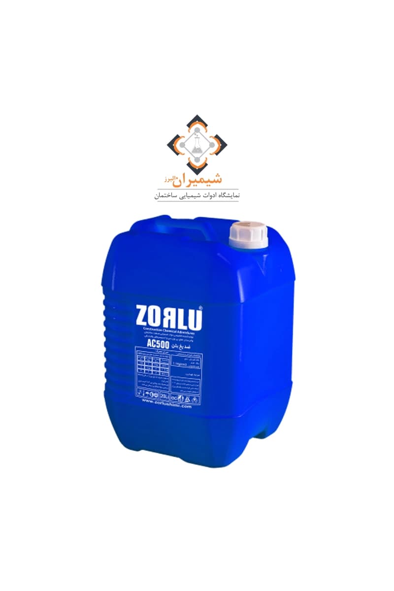 زودگیر بتن AC500 (ضد یخ) زرلو - شیمیران البرز — تصویر ۴