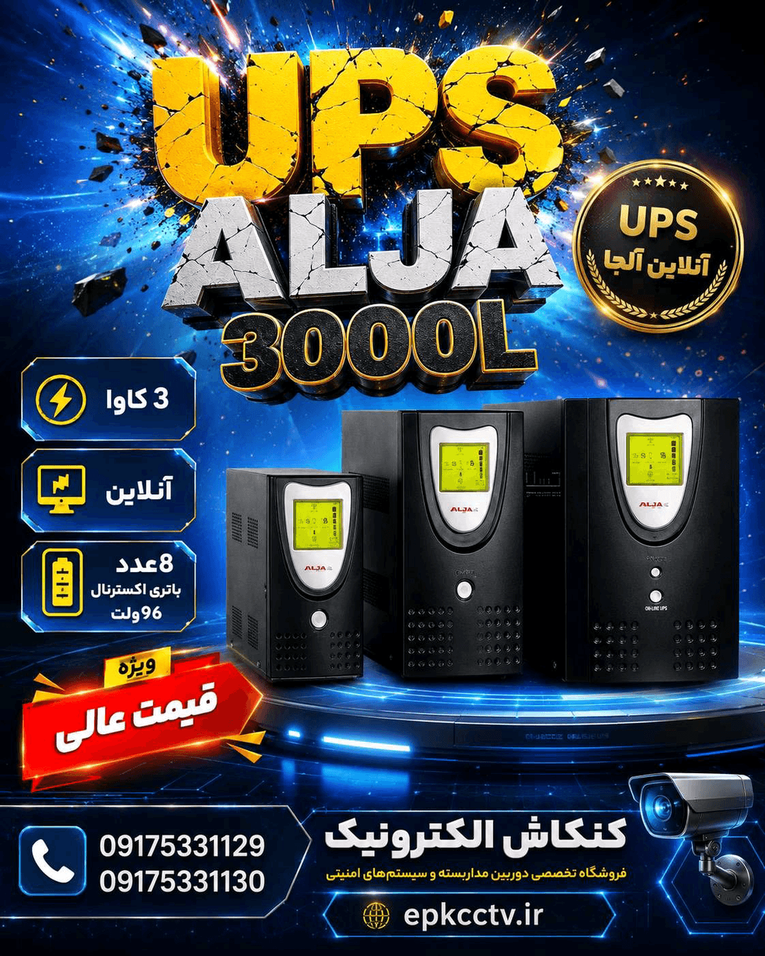 یو پی اس آنلاین آلجا ALJA-ONLINE-UPS-KR-PSG-3000L — تصویر ۱۱