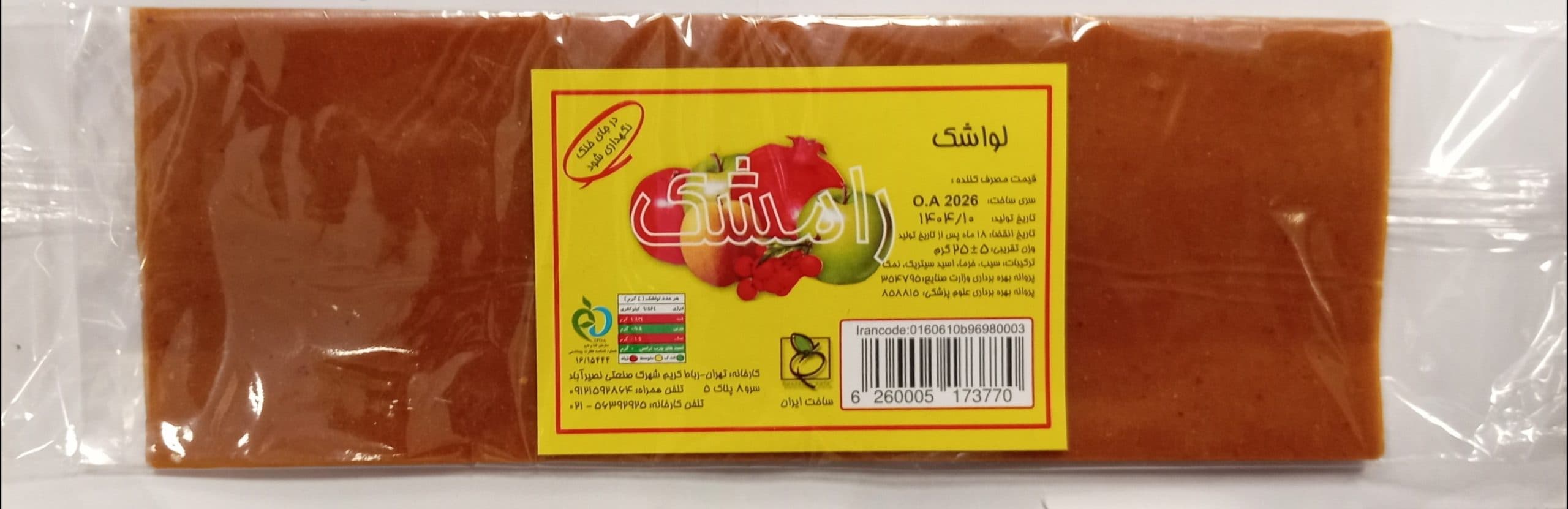 لواشک موبایلی زرد کوچک رامشک بسته 50 عددی — تصویر ۵