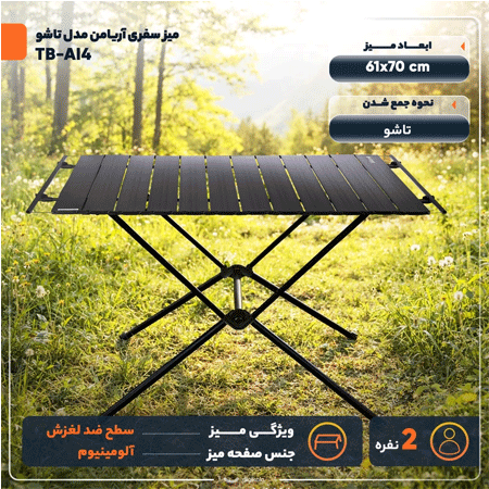 میز آلومینیوم آریامن — تصویر ۵