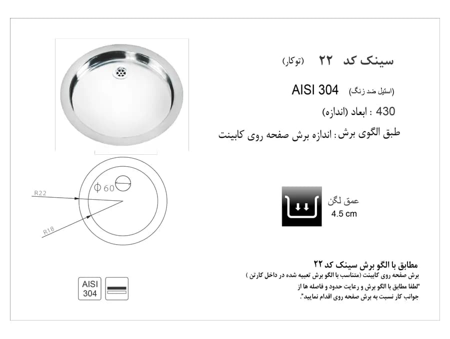 سینک ظرفشویی توکار اخوان مدل 22 — تصویر ۹