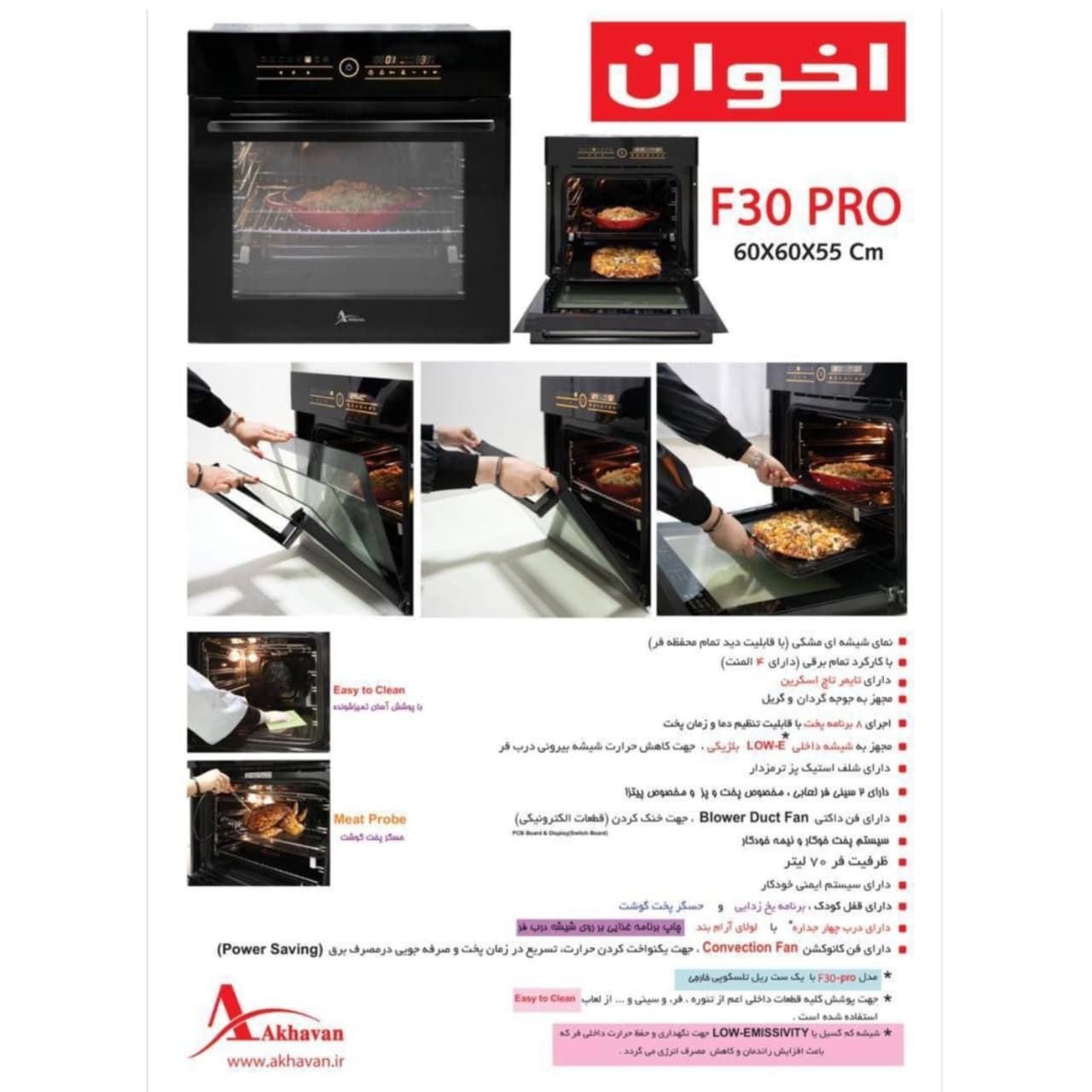 فر توکار برقی اخوان مدل F30-Pro — تصویر ۴