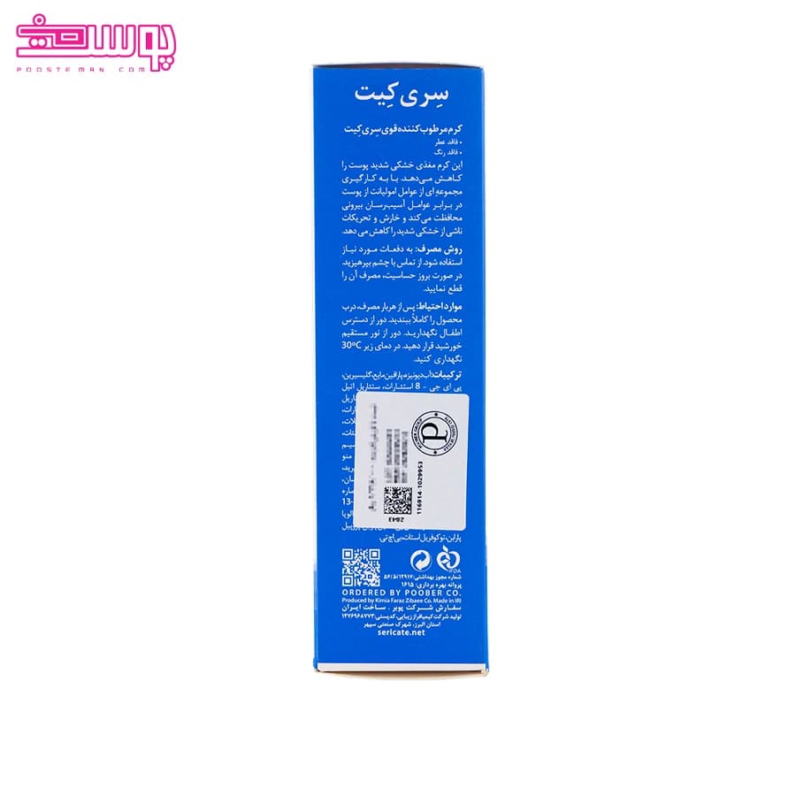 مرطوب کننده صورت و بدن پوست خیلی خشک و حساس سری کیت — تصویر ۸