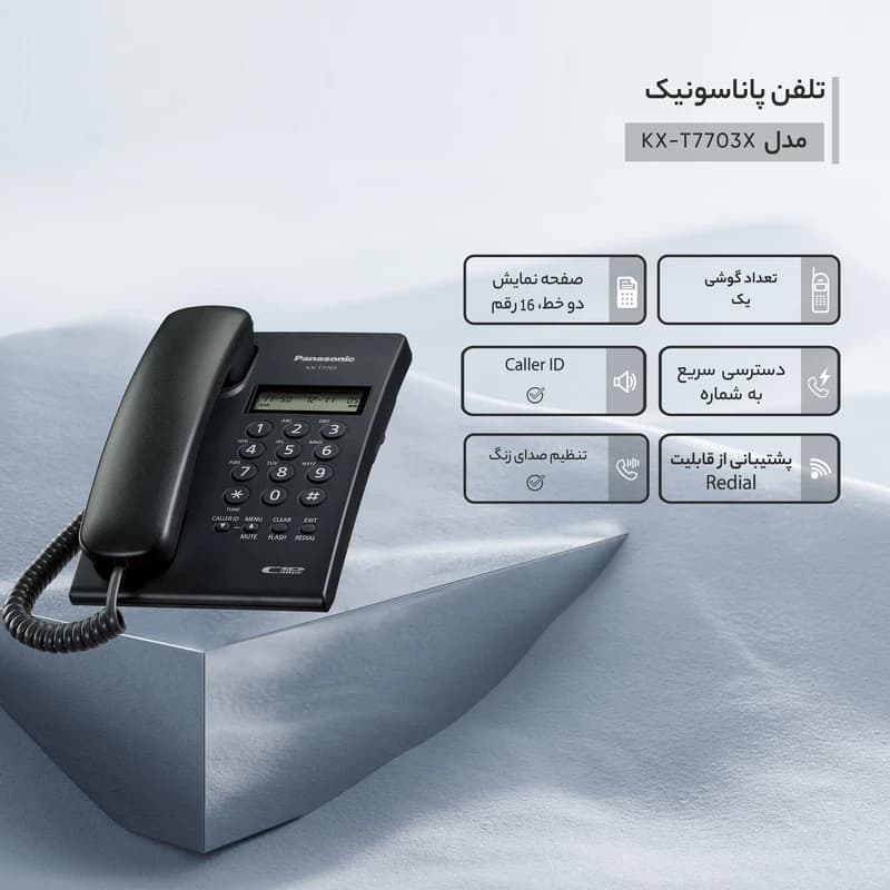 تلفن با سیم پاناسونیک مدل KX-T7703X — تصویر ۶