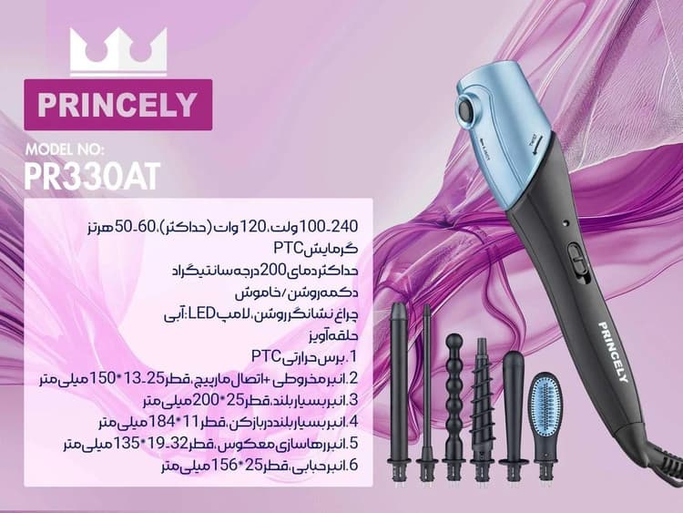حالت دهنده مو 6 کاره پرنسلی 330 — تصویر ۴