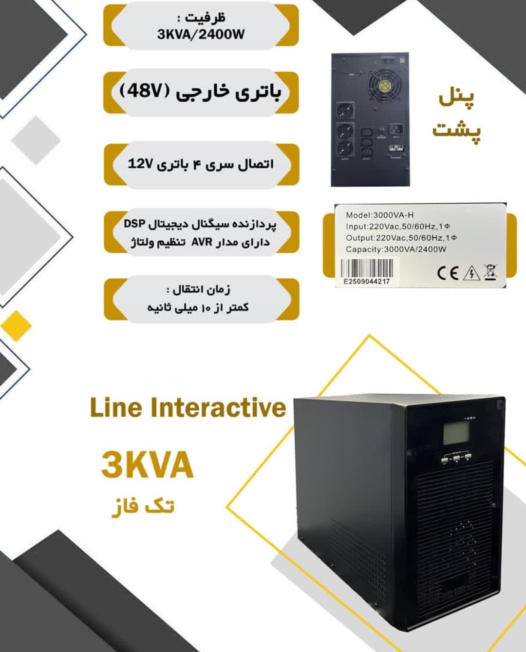 یوپی اس EAST ایست EA603H لاین اینتراکتیو دارای توان3000 ولت آمپر 3KVA تک فاز باتری بیرونی UPS LINE INTERACTIVE EAST EXTERNAL — تصویر ۴