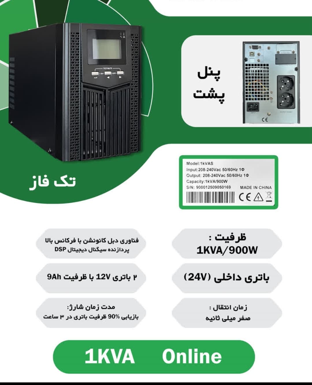 یوپی اس EAST ایست EA901S آنلاین دارای توان1000 ولت آمپر 1KVA تک فاز باتری درونی UPS ONLINE EAST INTERNAL — تصویر ۲