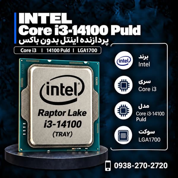 پردازنده اینتل Core i3-14100 Puld بدون باکس — تصویر ۱۲