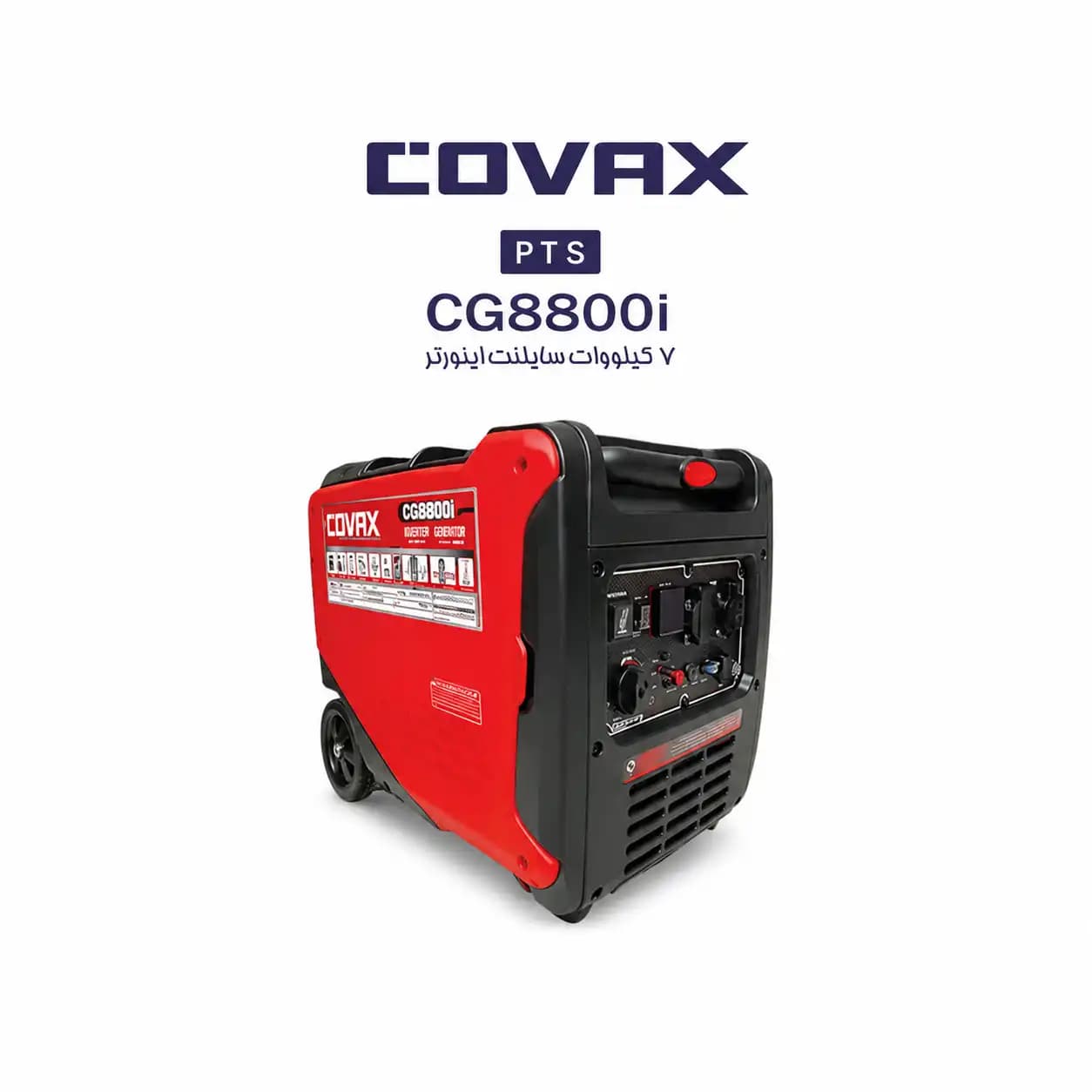 موتور برق کواکس 7 کیلووات سایلنت اینورتر مدل PTS CG8800i — تصویر ۲