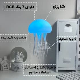 چراغ خواب عروس دریایی متحرک — تصویر ۷