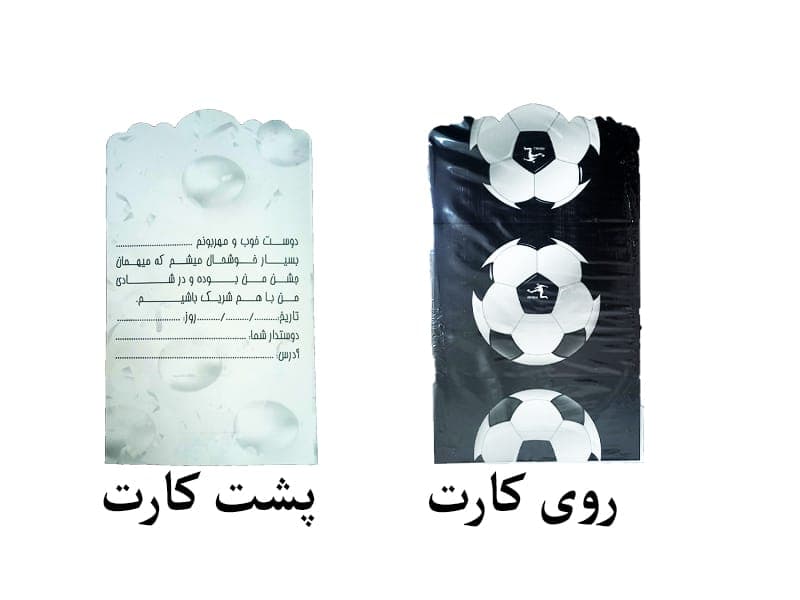 کارت دعوت فوتبال ( 10 عددی )
