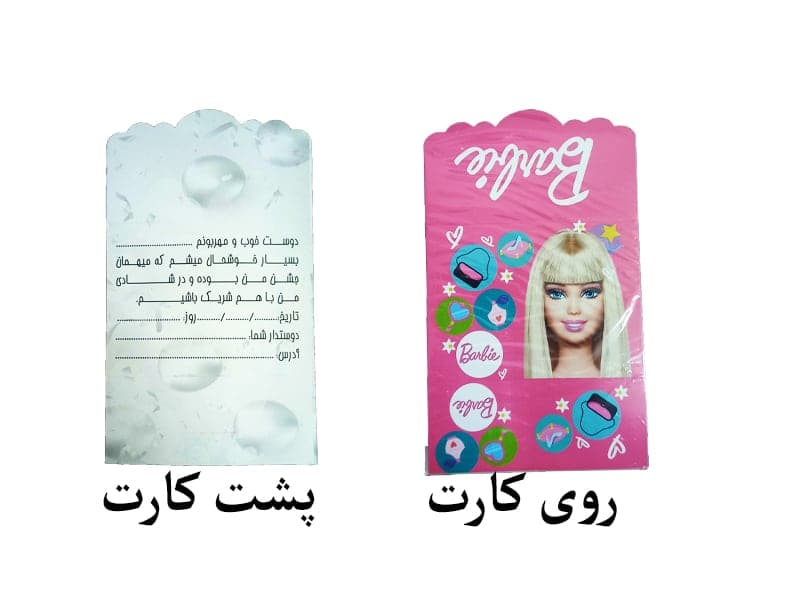کارت دعوت باربی (10 عددی ) — تصویر ۲