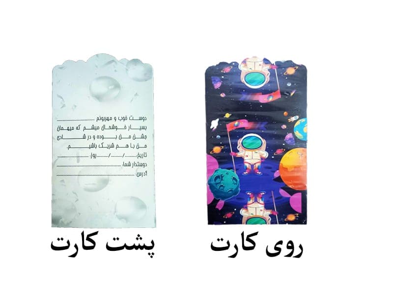 کارت دعوت فضانورد ( 10عددی )