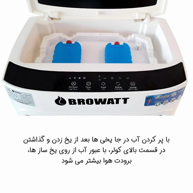 کولر آبی بروات مدل BR24000 — تصویر ۷