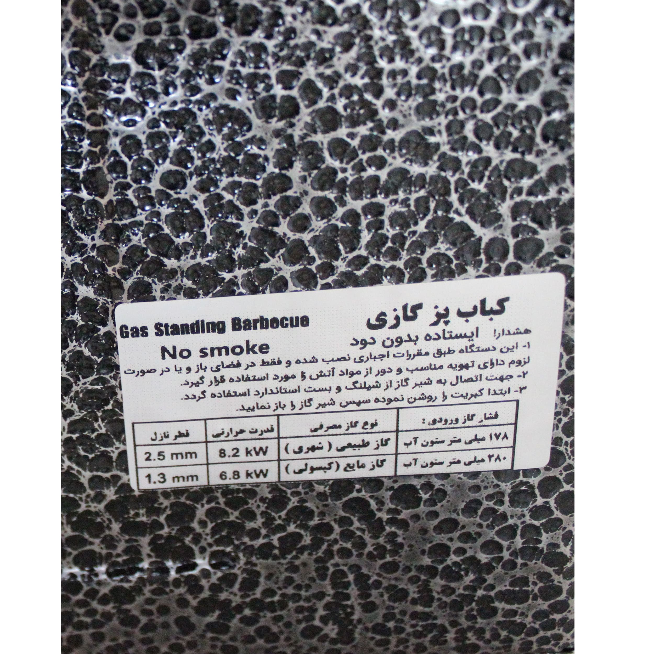 کباب پز ایستاده جنرال افروز — تصویر ۳