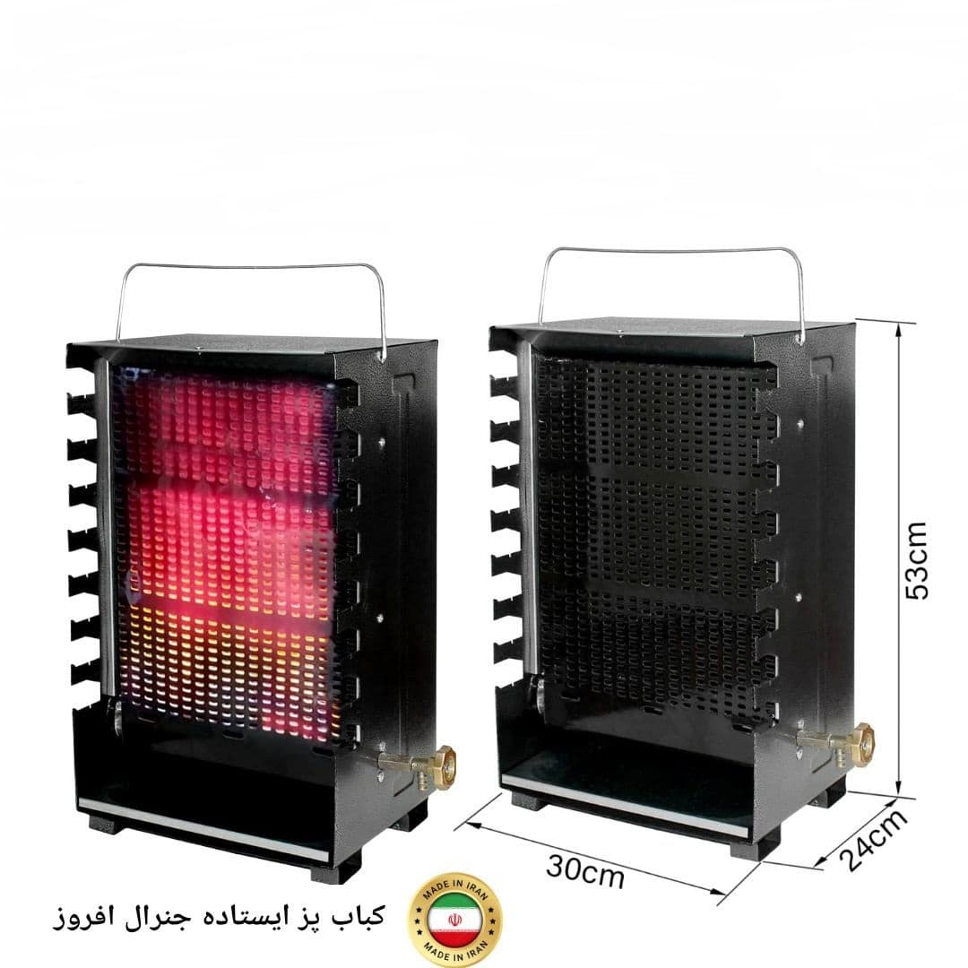 کباب پز ایستاده جنرال افروز — تصویر ۹