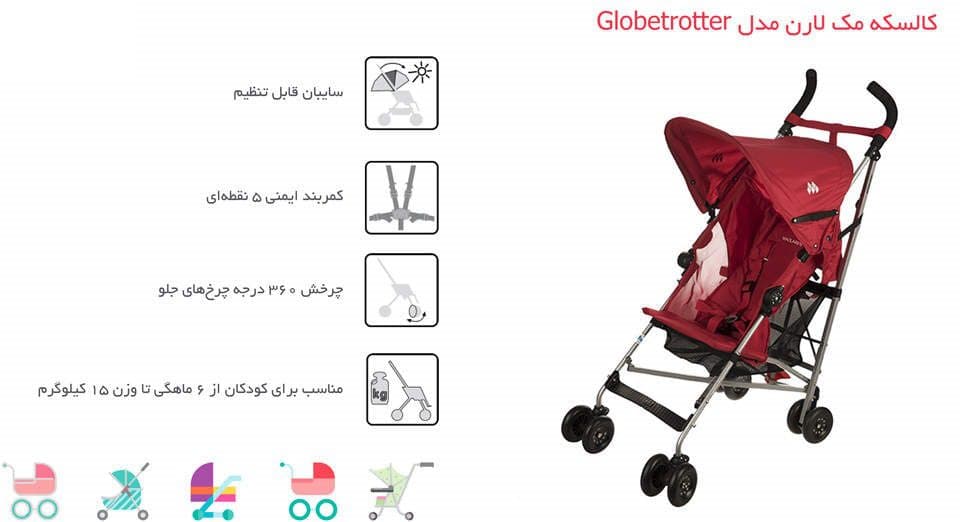کالسکه جهانگرد globetrotter pink صورتی ( با چتر) برند مک لارن maclaren — تصویر ۶