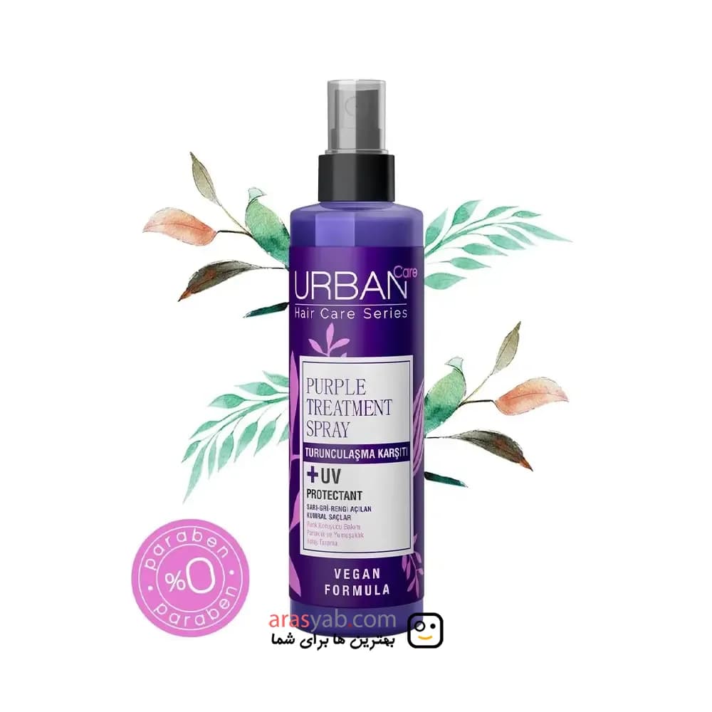 اسپری ضد زردی و محافظ رنگ مو اوربان کر Urban Care مدل Purple Treatment حجم 200 میل — تصویر ۵