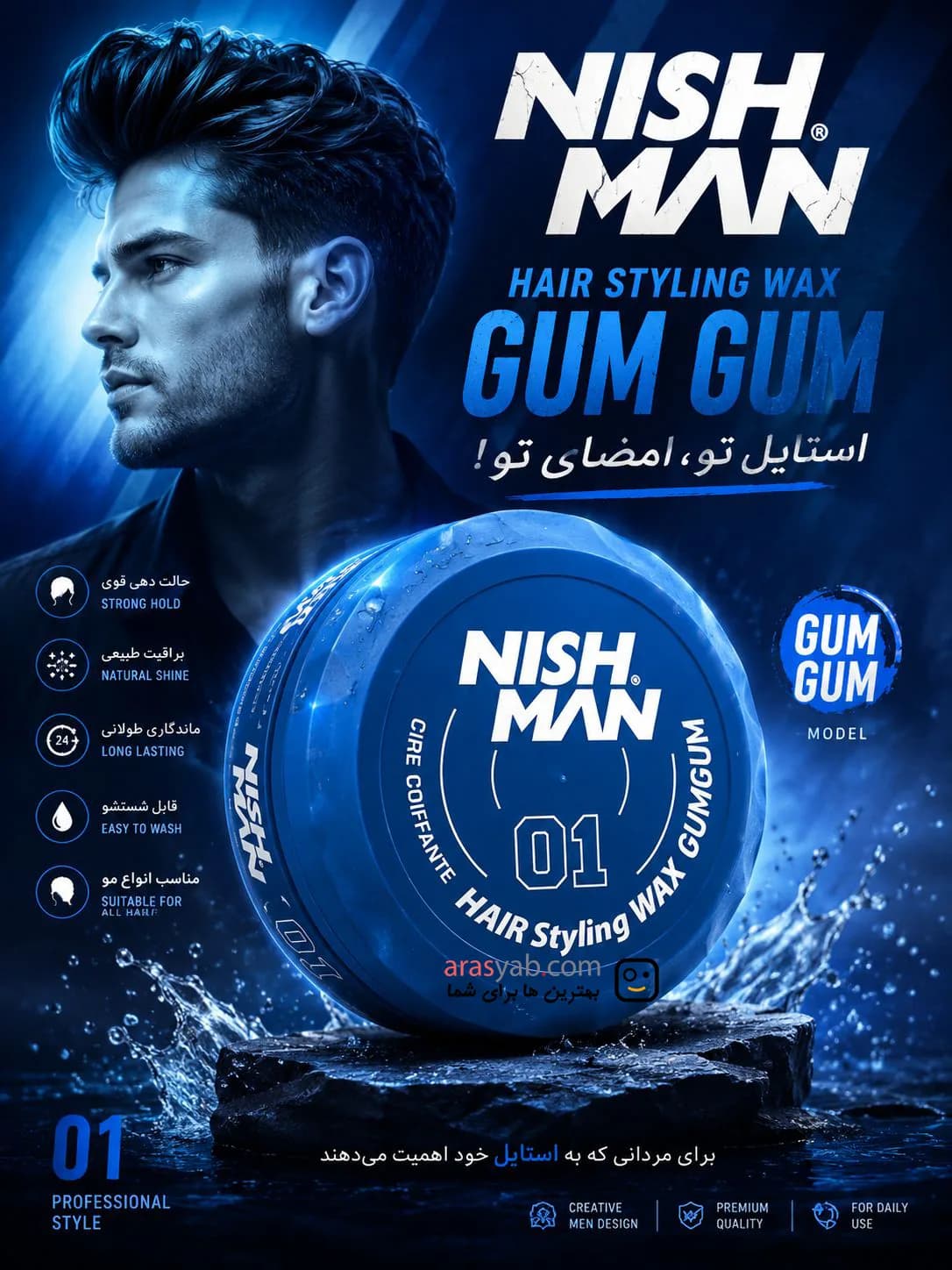 واکس حالت دهنده موی 01 نیشمن Nishman مدل Gum Gum حجم 150 میل — تصویر ۶