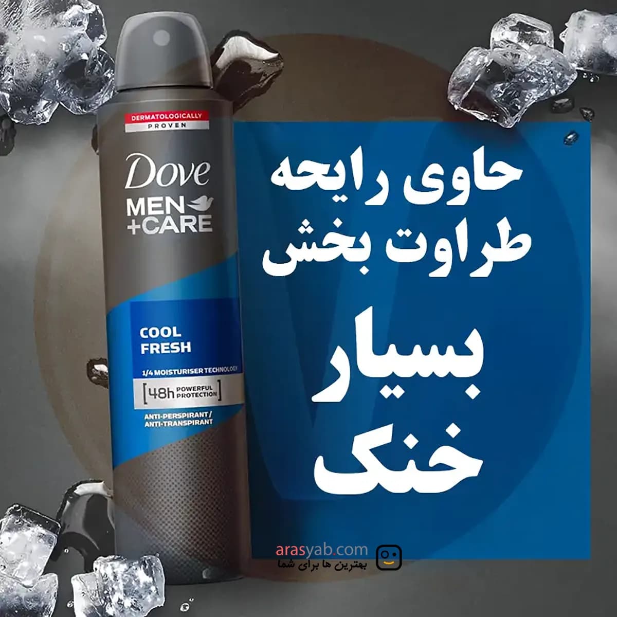 اسپری ضد تعریق خنک کننده مردانه داو DOVE مدل کول فرش Cool Fresh حجم 250 میل — تصویر ۳