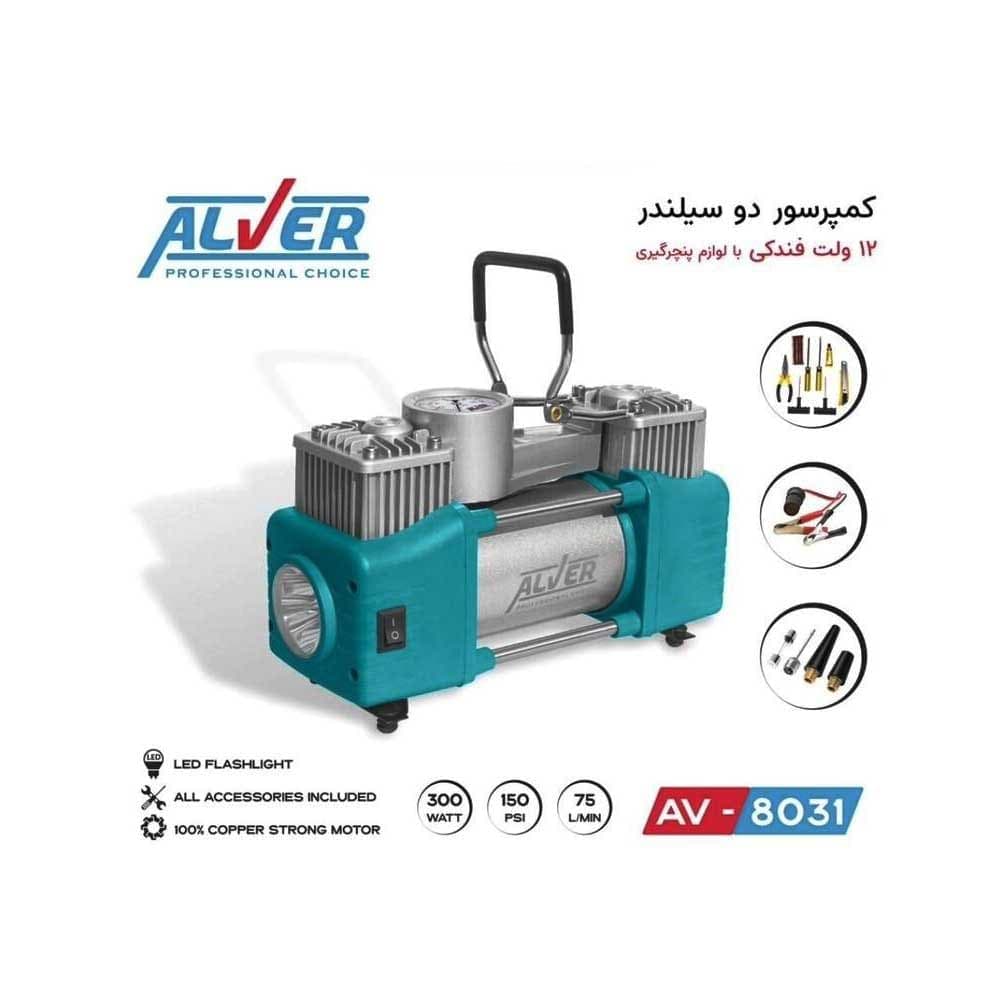 کمپرسور دو سیلندر فندکی AV-8031 آلور (12 ولت) — تصویر ۷