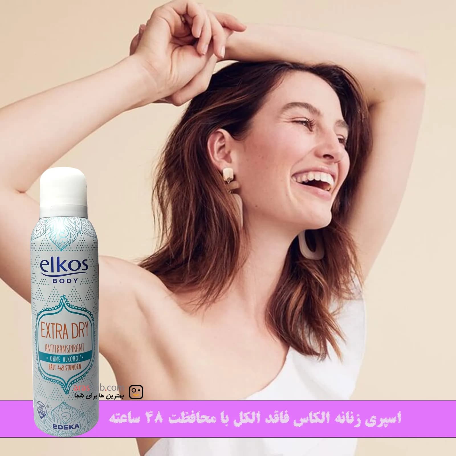 اسپری ضدتعریق بدون الکل زنانه الکاس Elkos آلمان مدل Extra Dry با محافظت 48 ساعته حجم 200 میل — تصویر ۳