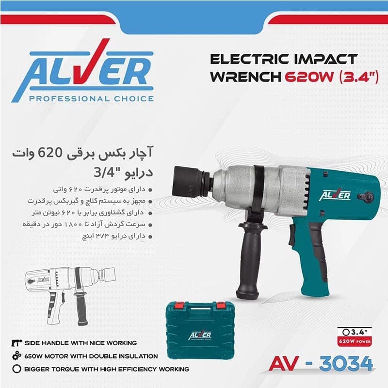 آچار بکس برقی AV-3034 آلور (620 وات) — تصویر ۵