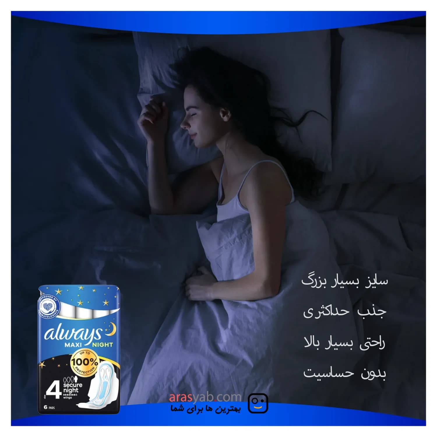 نوار بهداشتی آلویز ویژه شب مدل مکسی Maxi سایز 4 بسته 6 عددی — تصویر ۳