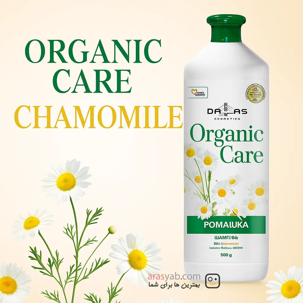 شامپو سر عصاره بابونه ارگانیک کر دالاس Organic Care برای ترمیم و تقویت ساختار مو حجم 900 گرم — تصویر ۵