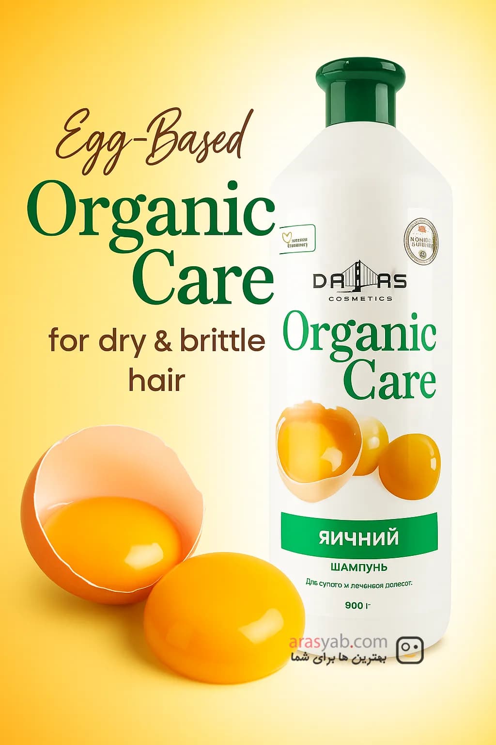 شامپو پروتئین تخم مرغی ارگانیک کر دالاس Organic Care برای موی خشک حجم 900 گرم — تصویر ۳